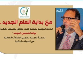 سلامة الغذاء تطلق تطبيقها الإلكتروني “بوابة التسجيل الموحد” عبر الهواتف الذكية