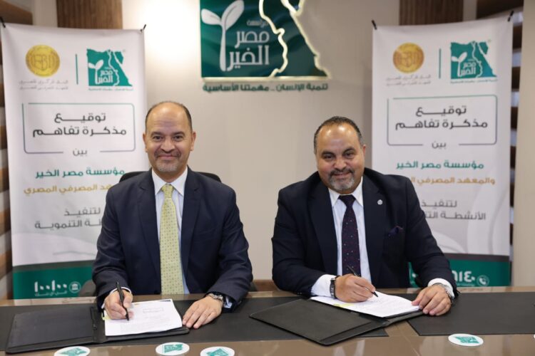 بروتوكول تعاون بين مؤسسة مصر الخير والمعهد المصرفي المصري لنشر الثقافة المالية وتعزيز الشمول المالي 1 بروتوكول تعاون بين مؤسسة مصر الخير والمعهد المصرفي المصري لنشر الثقافة المالية وتعزيز الشمول المالي