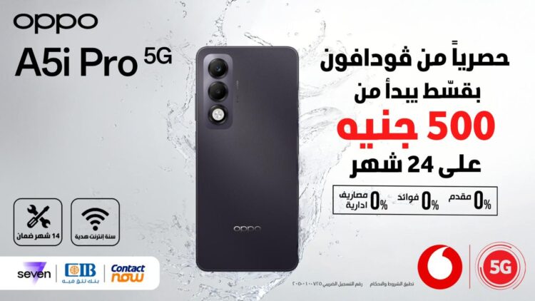أوبو تطلق هاتفها الجديد OPPO A5i Pro 5G في مصر بالشراكة مع فودافون مصر: ابتكار جديد لاحتياجات الحياة اليومية