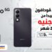 أوبو تطلق هاتفها الجديد OPPO A5i Pro 5G في مصر بالشراكة مع فودافون مصر: ابتكار جديد لاحتياجات الحياة اليومية 8 أوبو تطلق هاتفها الجديد OPPO A5i Pro 5G في مصر بالشراكة مع فودافون مصر: ابتكار جديد لاحتياجات الحياة اليومية