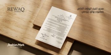شركة Arabian Mark Developments تحصل على القرار الوزاري لمشروع “REWAQ Residence” بالقاهرة الجديدة