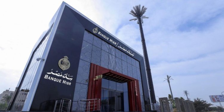 بنك مصر يحقق نموا ملحوظا بجميع قطاعات الأعمال فى عام 2025 1 بنك مصر يحقق نموا ملحوظا بجميع قطاعات الأعمال فى عام 2025