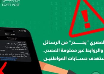 «البريد المصري»يحذر من رسائل نصية احتيالية تطلب سداد مخالفات مرورية